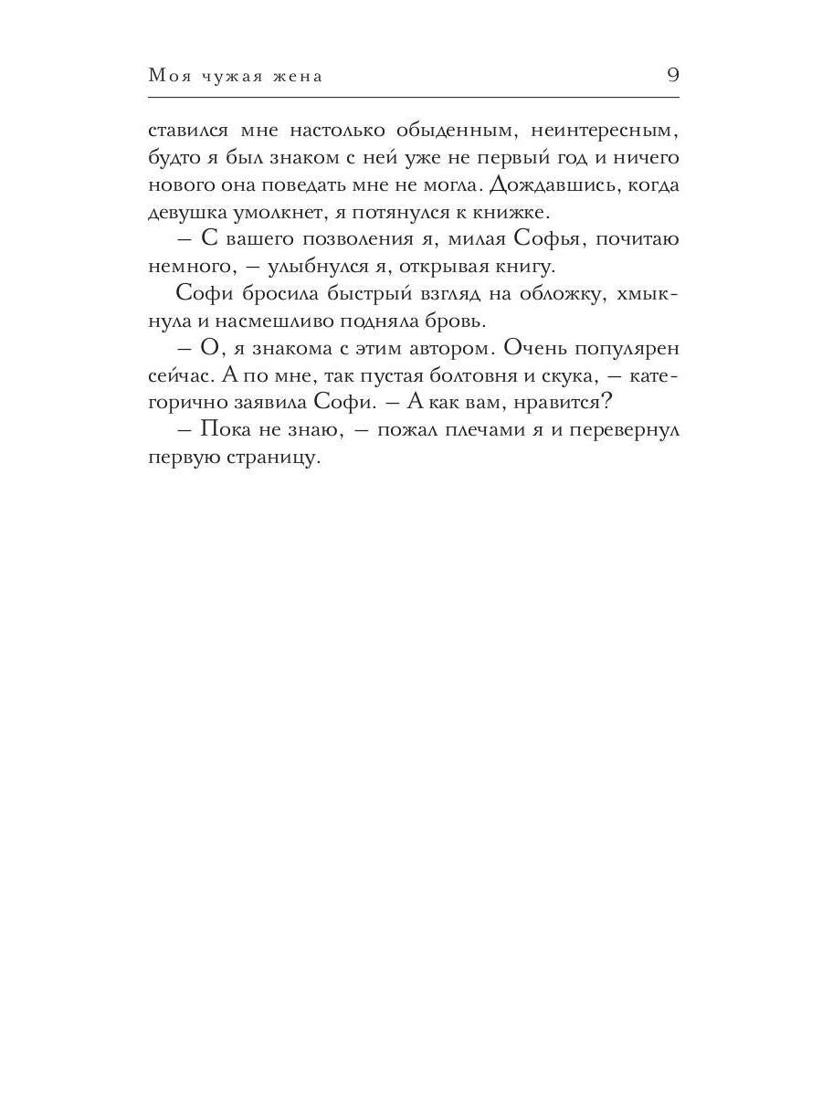 Моя чужая жена