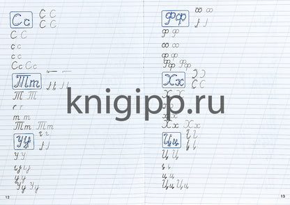 ПРОПИСИ ДЛЯ ХОРОШЕГО ПОЧЕРКА. ПРОПИСНЫЕ БУКВЫ