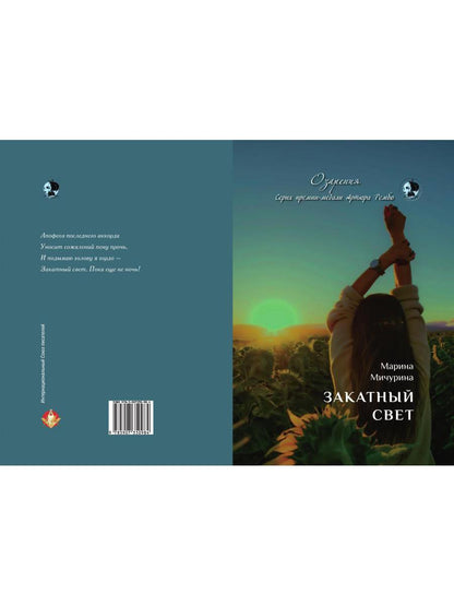 Закатный свет