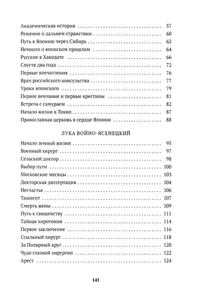 Повести о святых ( 6 в 1) (комплект из 6-ти книг)