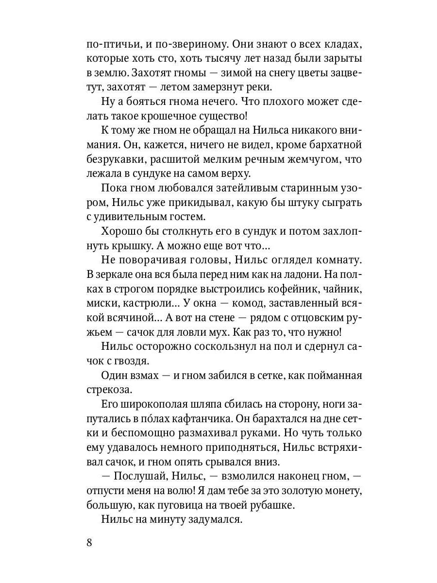 Чудесное путешествие Нильса с дикими гусями