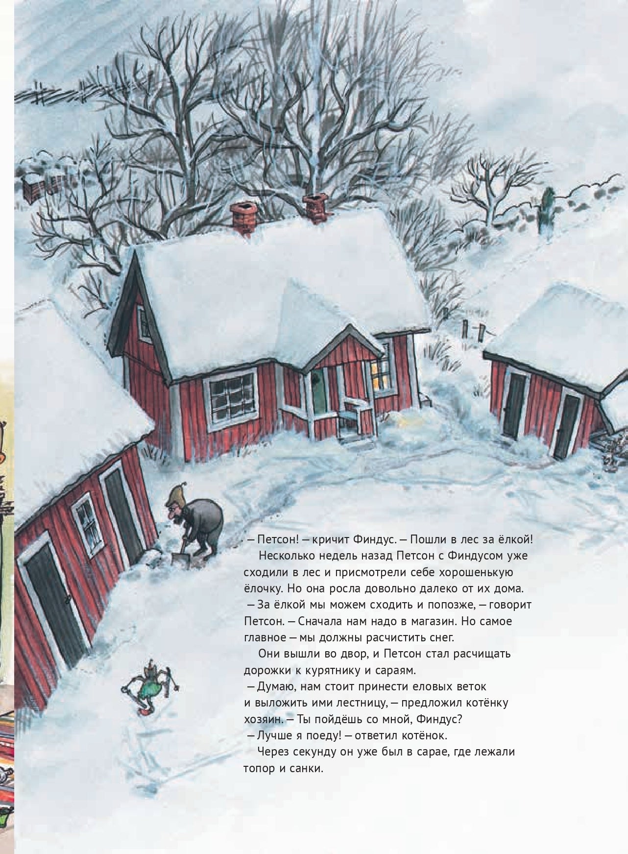 Рождество в домике Петсона