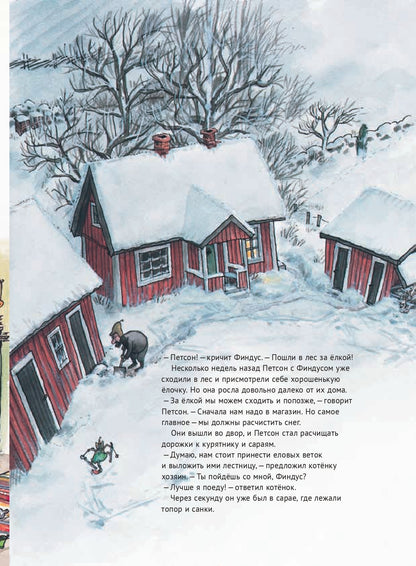 Рождество в домике Петсона