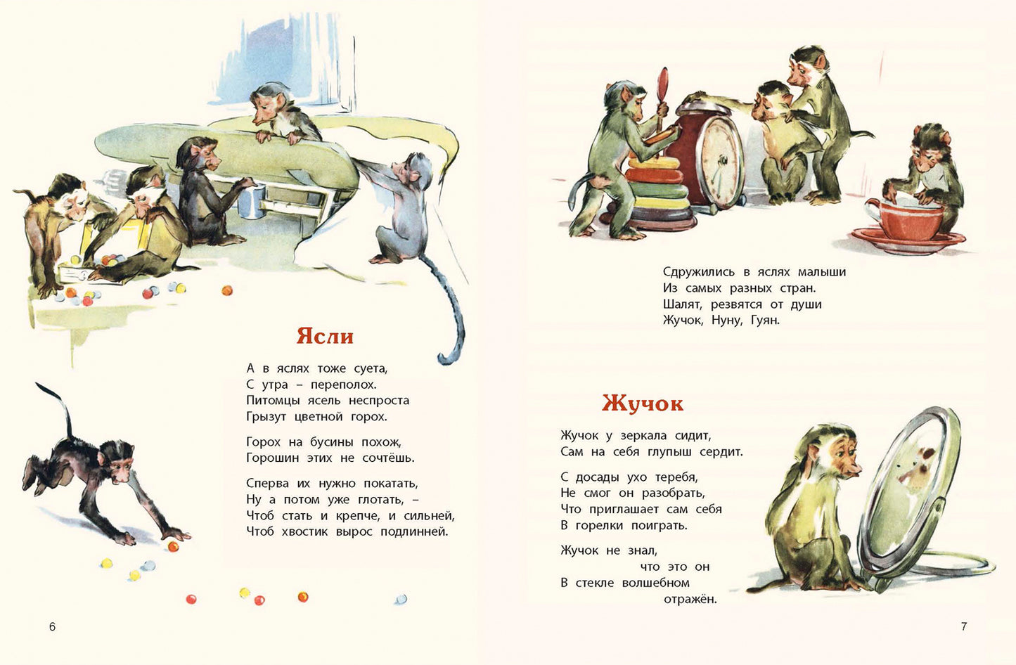 Про обезьян.: Стихи Л.В. Зубкова; Художник О. Строганова. - (Досуг малыша).