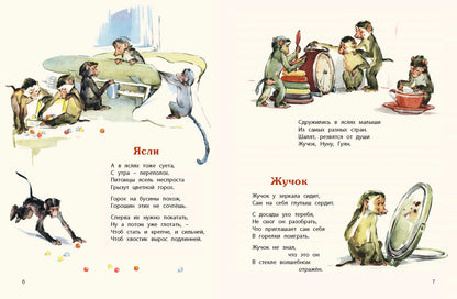 Про обезьян.: Стихи Л.В. Зубкова; Художник О. Строганова. - (Досуг малыша).