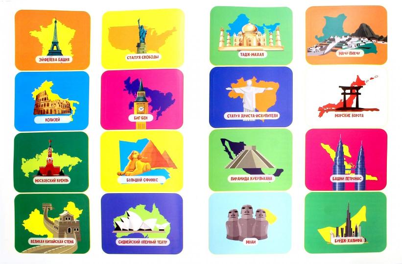 Достопримечательности мира:книжка--плакат