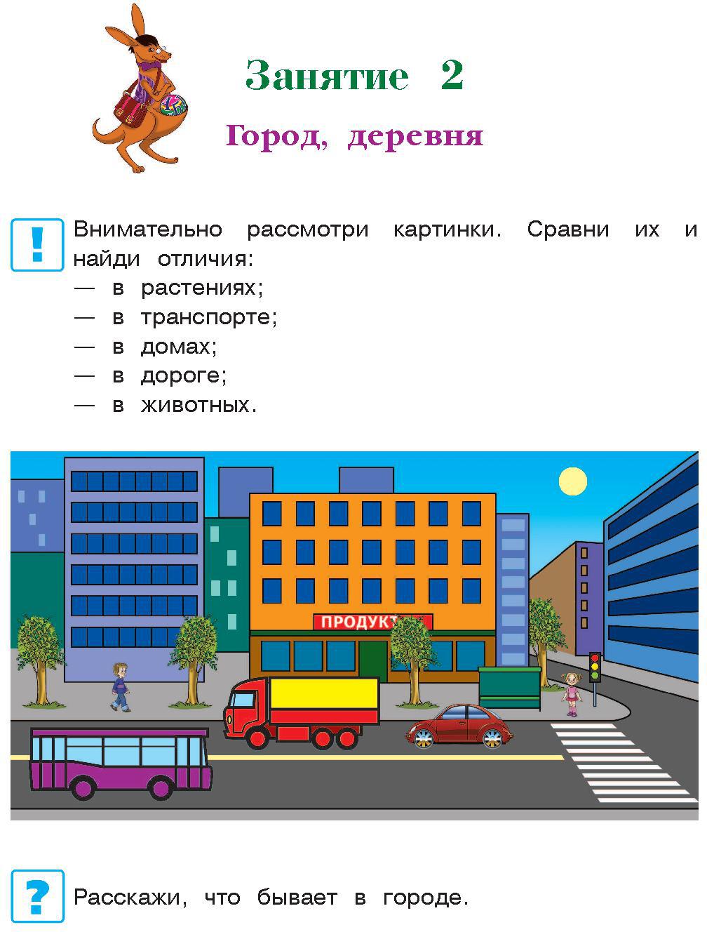 Познаю мир: для детей 4-5 лет