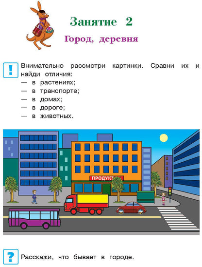 Познаю мир: для детей 4-5 лет