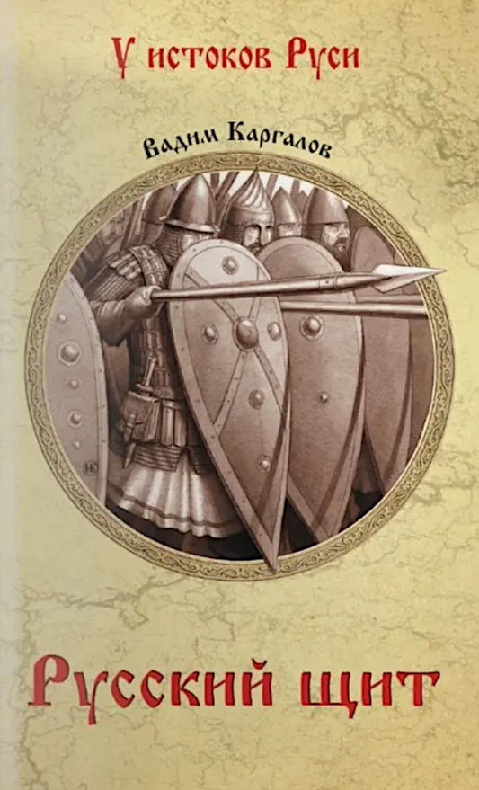 УИР Русский щит (12+)