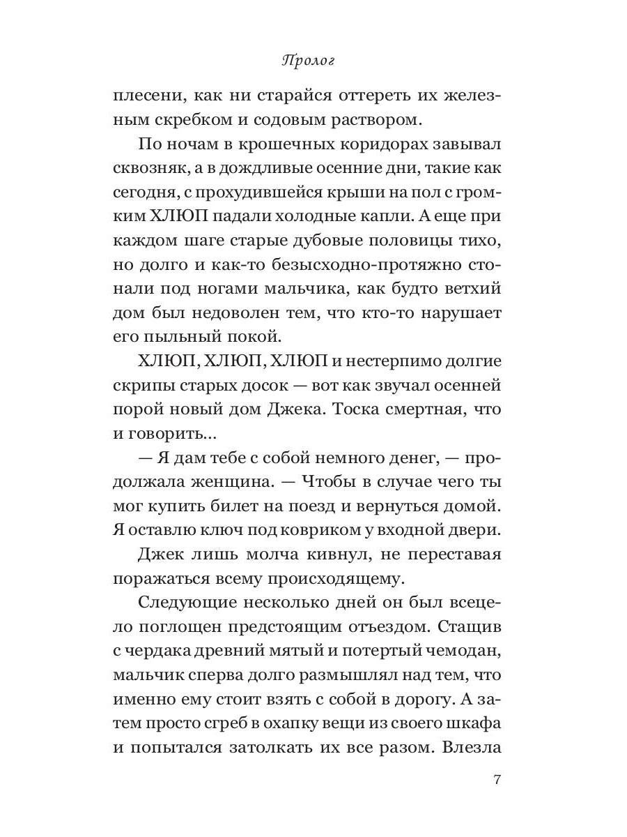 Дом поющих стен
