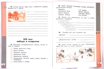 Окружающий мир. 4 класс. Рабочая тетрадь № 2.