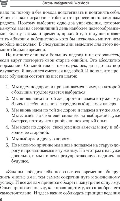 Законы победителей