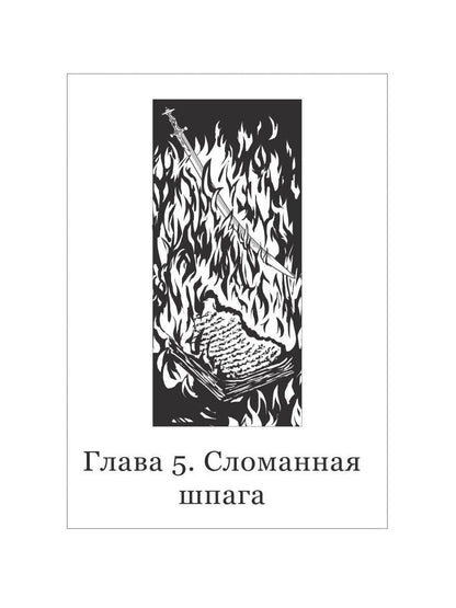 Второй шанс для Героя. Ч. 2