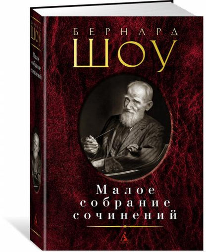 Малое собрание сочинений