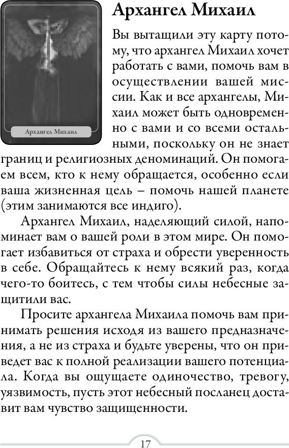 Ответы Ангелов