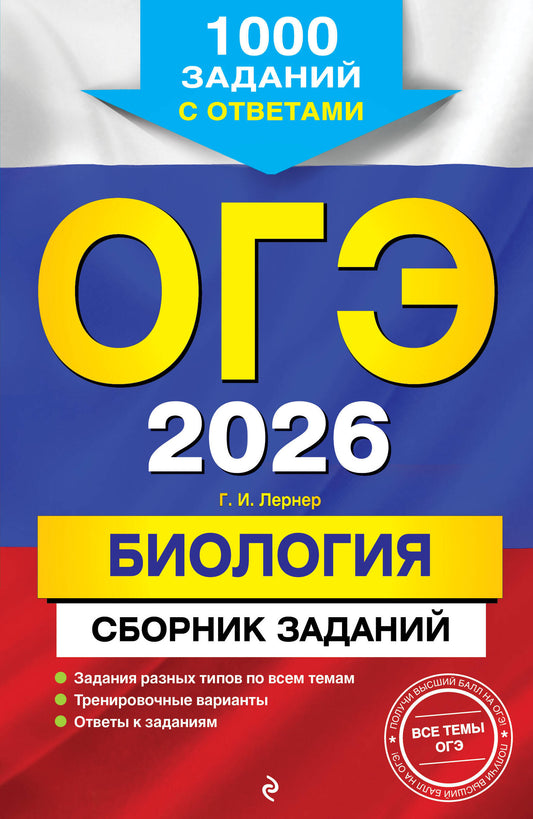 ОГЭ-2026. Biologie. Nombre de dollars : 1000 dollars pour les dépenses