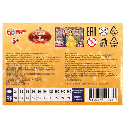 Красавица и Чудовище. Пазл классический в коробке. 80 pièces. Умные игры в уп.16шт в кор.8уп
