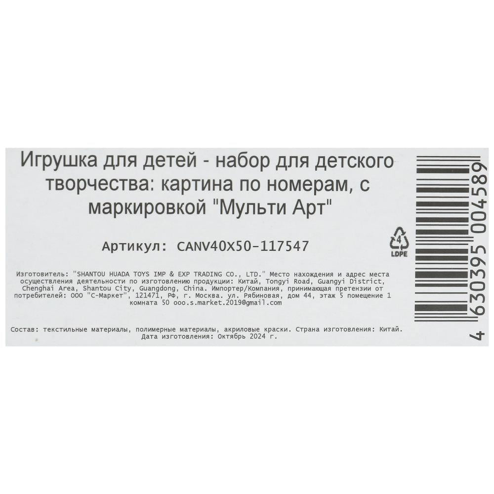 Холст по номерам 40*50 см котёнок и клубки МУЛЬТИ АРТ в кор.24шт