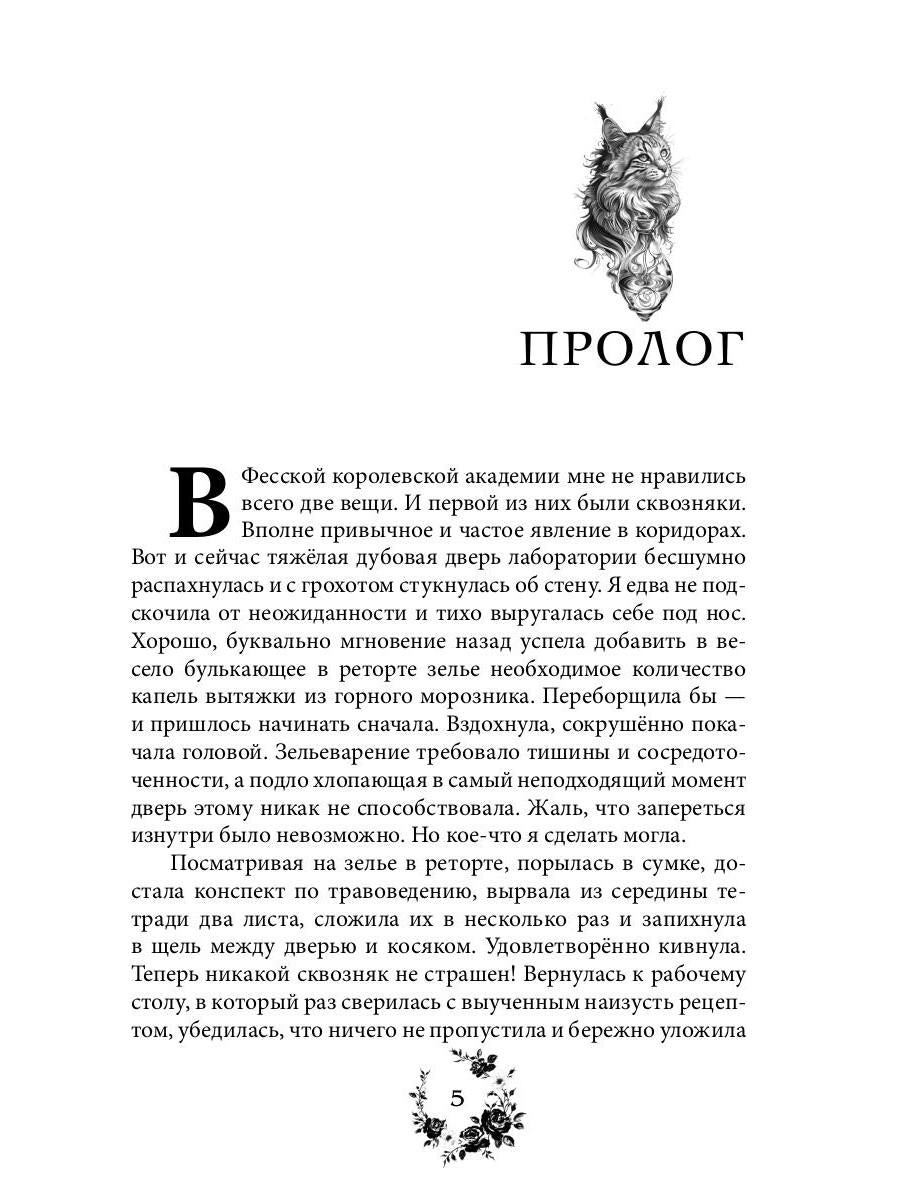 Наука зелий, магия любви