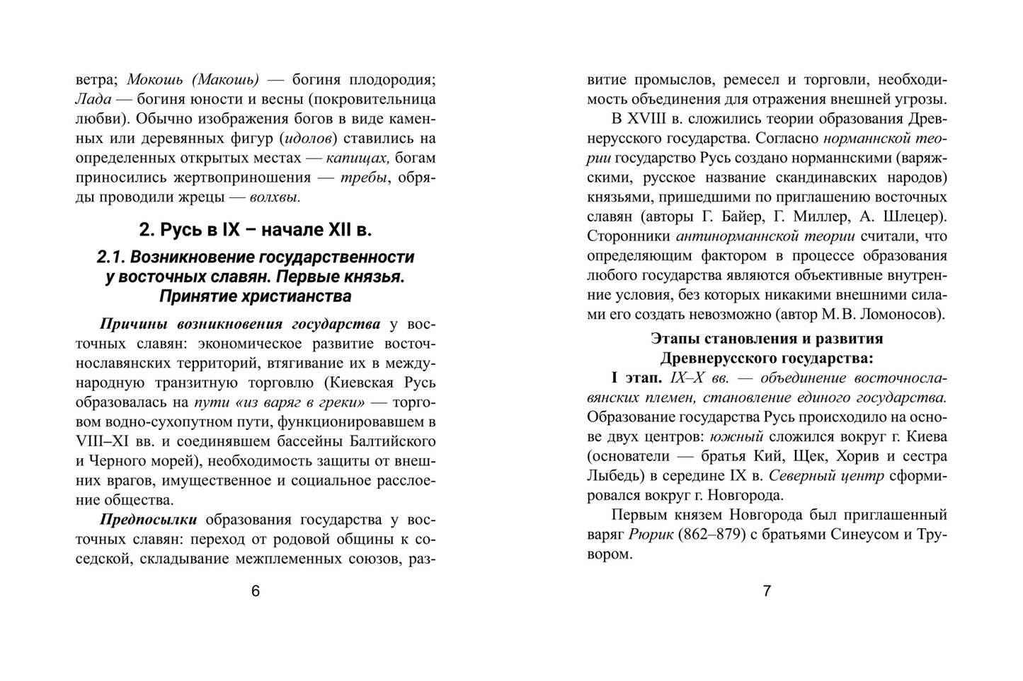 История России: все даты и события для школьников дп