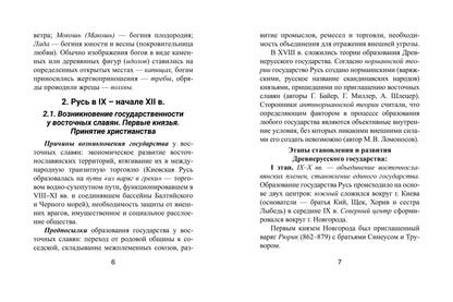 История России: все даты и события для школьников дп