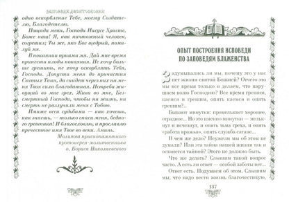 Опыт построения исповеди. 13-е изд