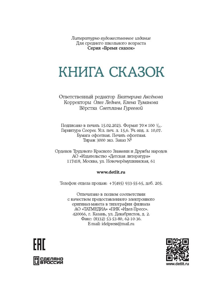 Книга сказок