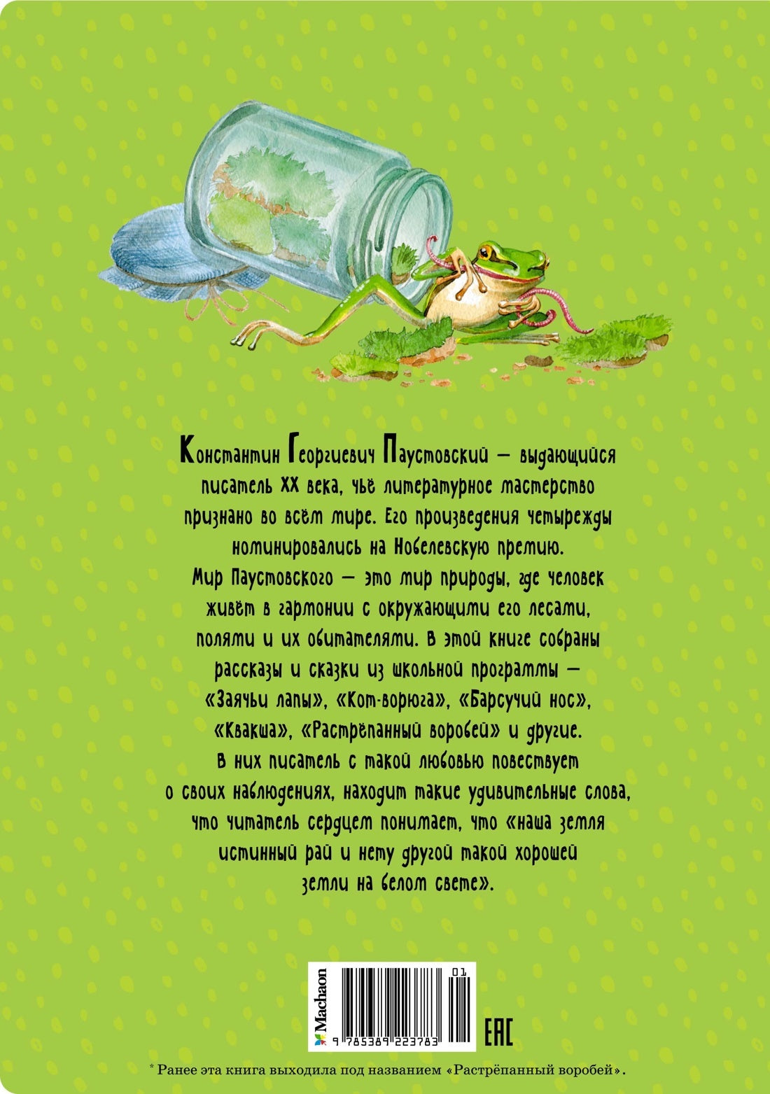 Рассказы о животных