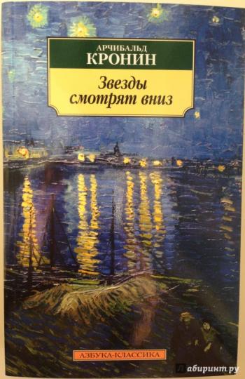 Звезды смотрят вниз