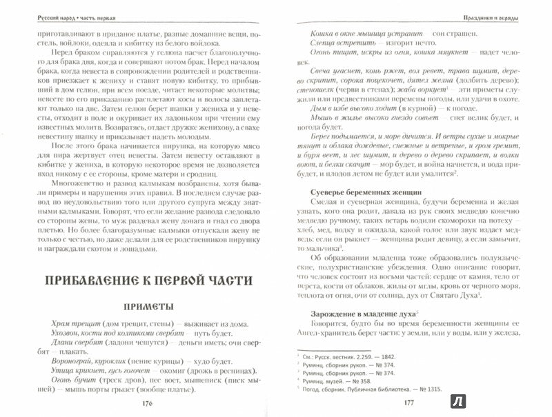 Русский народ, его обычаи, обряды, предания, суеверия и поэзия. 3-е изд.