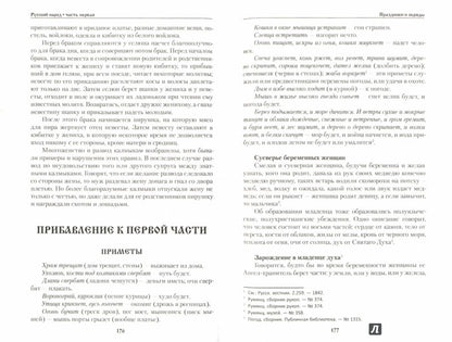 Русский народ, его обычаи, обряды, предания, суеверия и поэзия. 3-е изд.