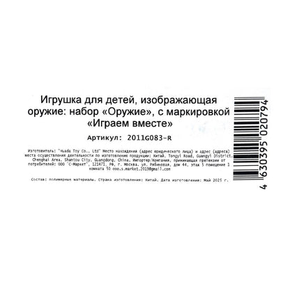Пистолет с мягкими пулями ПОЛИЦИЯ, блистер 54*16,5*4см ИГРАЕМ ВМЕСТЕ в кор.2*120шт