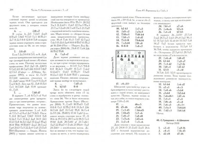 Защита Алехина. Энциклопедия