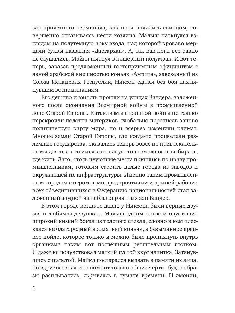 Отставной диверсант