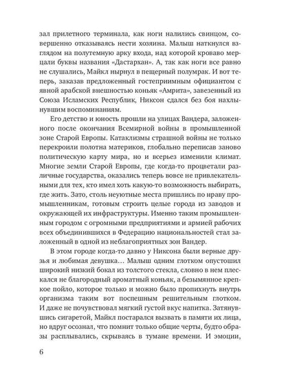 Отставной диверсант