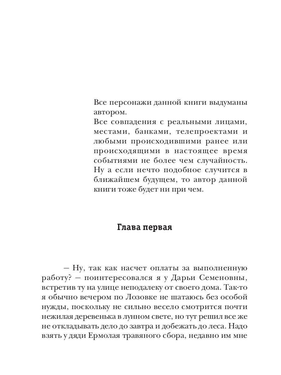 А.СмоLIN, ведьмак. Книга 7. Tous les jeux