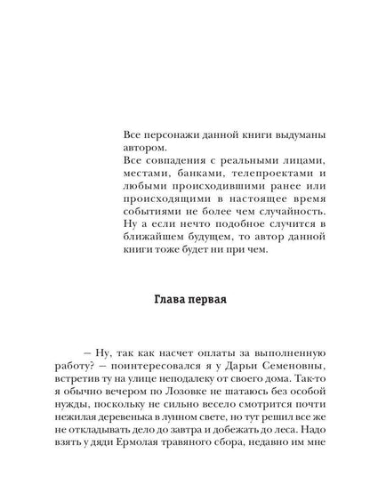 А.СмоLIN, ведьмак. Книга 7. Tous les jeux