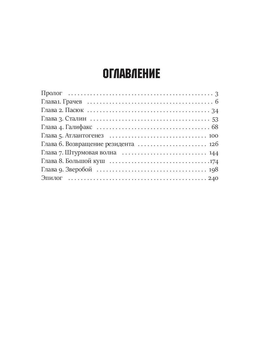 Власть бездны