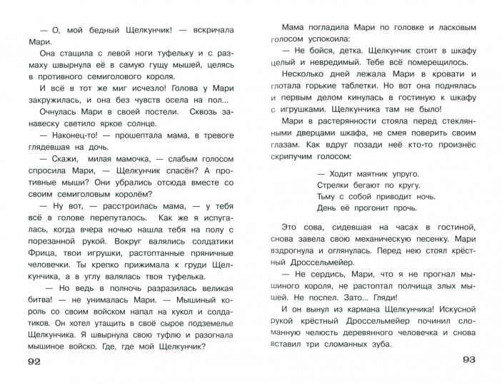 Перро, Гофман, Гауф, Андерсен, Гримм 1-4кл