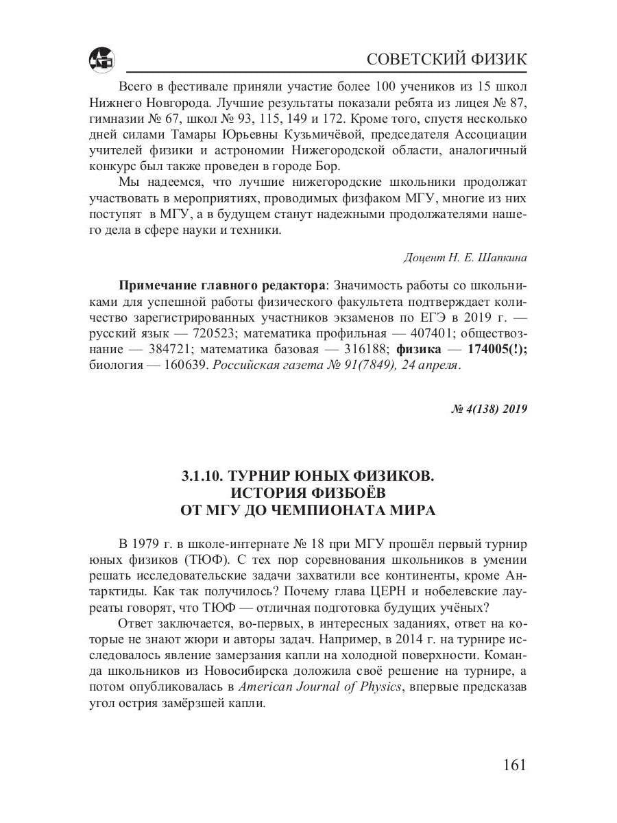 Физический факультет МГУ и школа