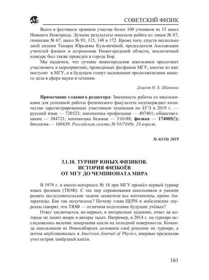 Физический факультет МГУ и школа