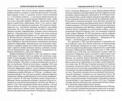 Великие мусульманские империи. История исламских государств Ближнего Востока, Центральной Азии и Африки