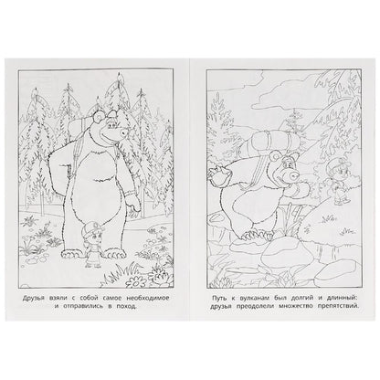 Большой поход. Маша и Медведь. Раскраска. 145х210 мм. Скрепка. 16 стр. Умка в кор.50шт