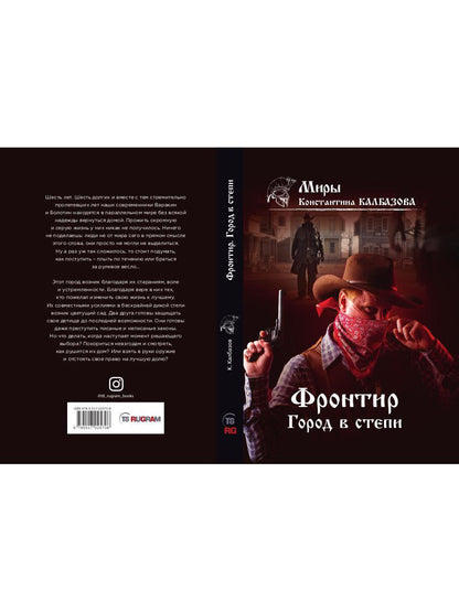Фронтир. Кн. 4. Город в степи