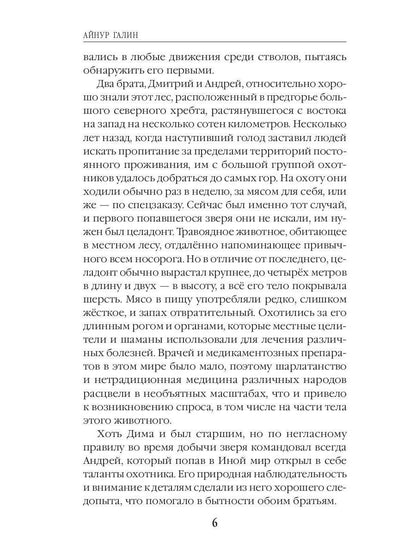 Иной мир. Морпехи. Кн. 5: Перепись населения