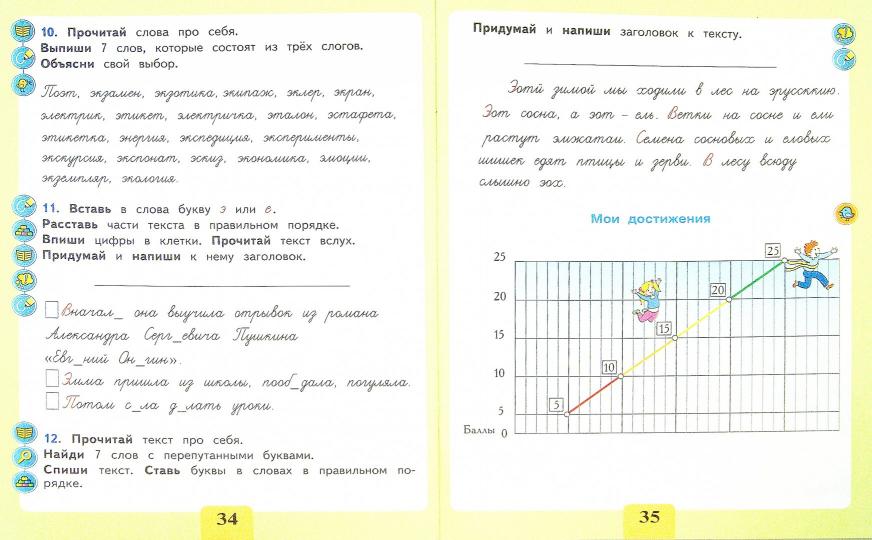 Письмо. Различаю твёрдые и мягкие согласные звуки. Обозначаю мягкость согласных. Тетрадь-помощница. Пособие для учащихся начальных классов