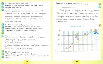 Письмо. Различаю твёрдые и мягкие согласные звуки. Обозначаю мягкость согласных. Тетрадь-помощница. Пособие для учащихся начальных классов