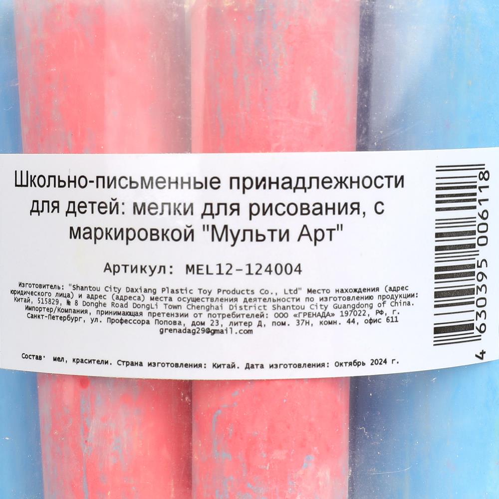 MEL12-124004 Мелки асфальтовые, 12 шт в ведре мир пикселей МУЛЬТИ АРТ в кор.24наб