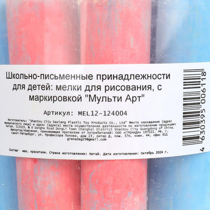 MEL12-124004 Мелки асфальтовые, 12 шт в ведре мир пикселей МУЛЬТИ АРТ в кор.24наб