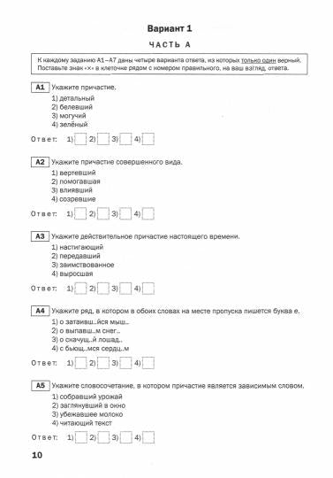 ТТ Русский язык. Тематические тесты. 7 кл. Сост. Егорова Н.В.